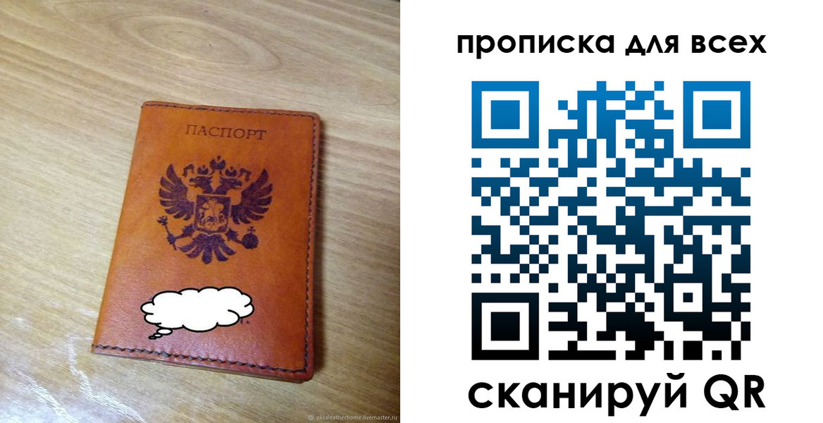 прописка от собственника в Отрадном