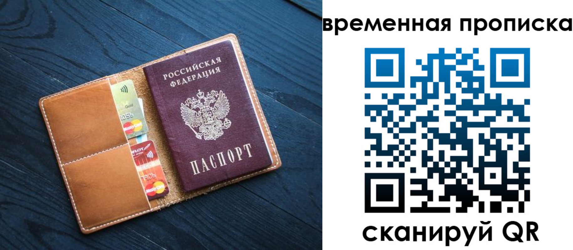 временная прописка в Отрадном