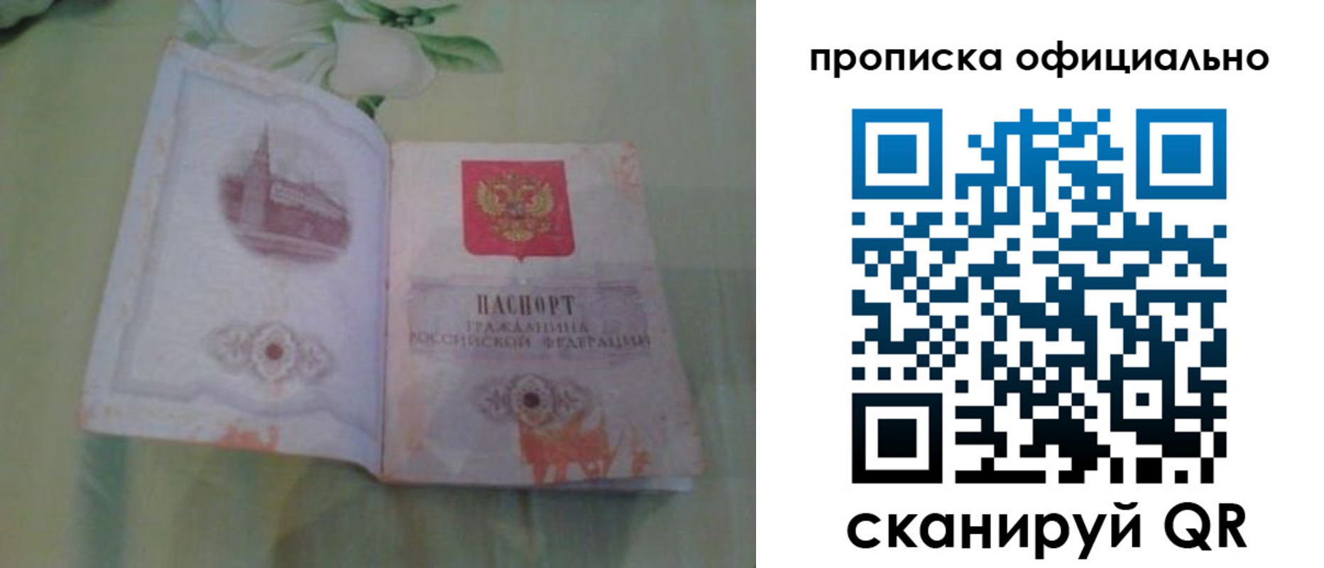 где прописаться в Отрадном