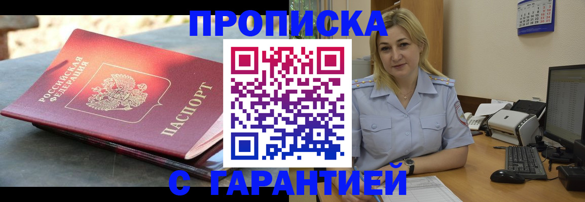 прописка для работы в Отрадном