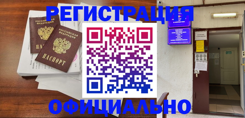 прописка для кредита в Отрадном