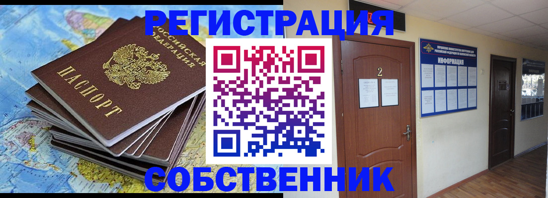 временная регистрация для всех в Отрадном