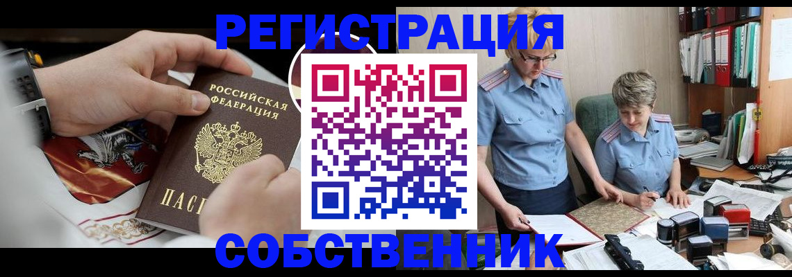 миграционный учет в Отрадном