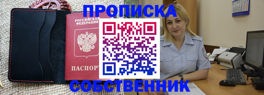 временная регистрация в квартире в Отрадном