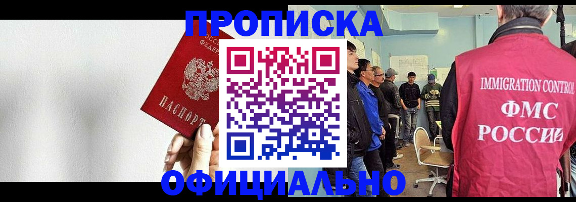 регистрация в Отрадном